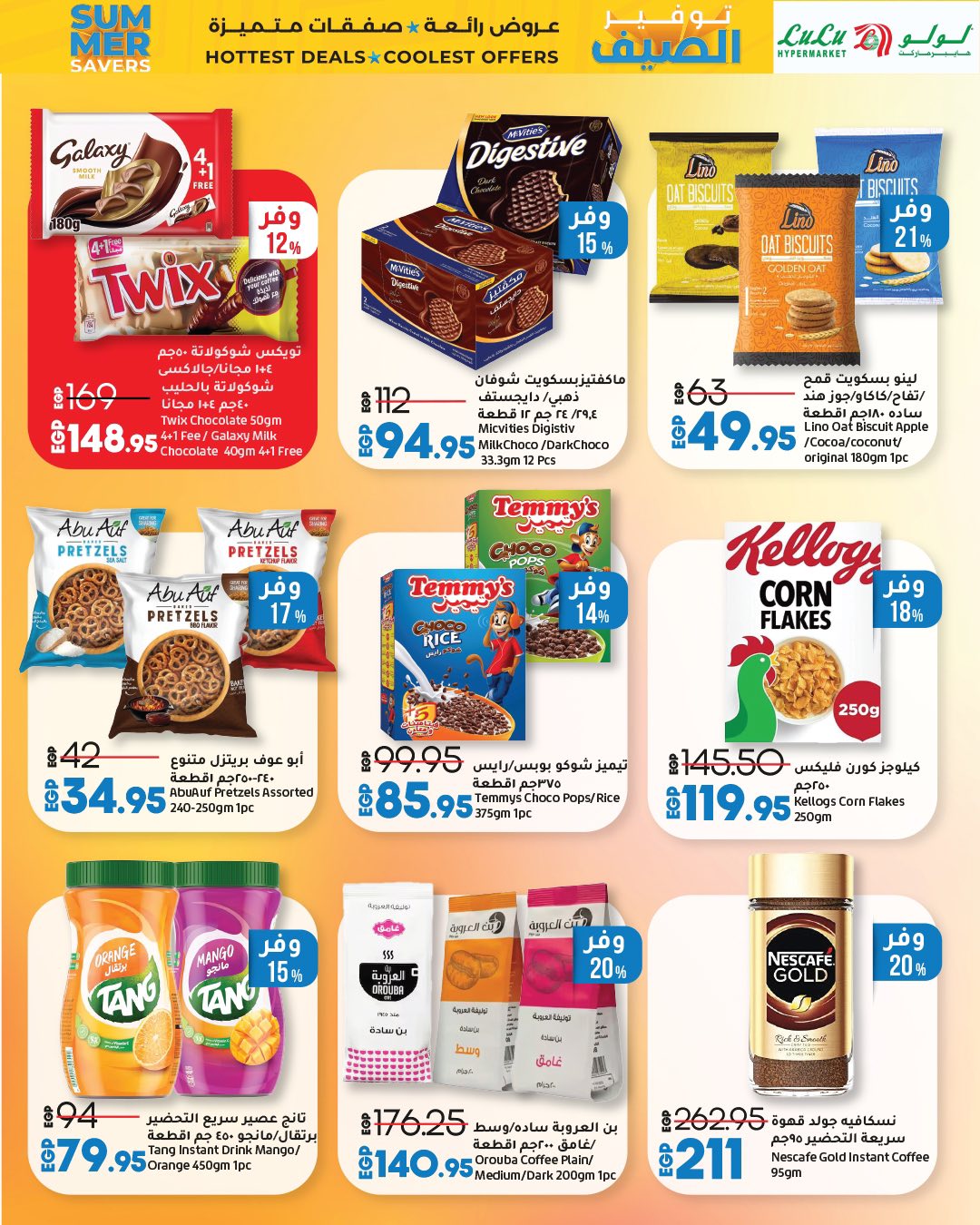 lulu-hypermarket offers from 23jul to 3jun 2025 عروض لولو هايبر ماركت من 23 يوليو حتى 3 يونيو 2025 صفحة رقم 50